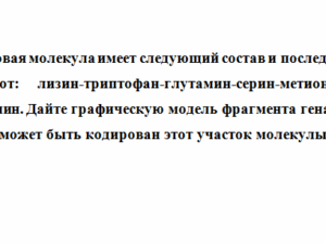 Генетика. Задача.
