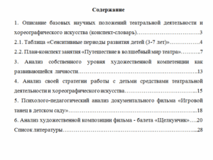 Основы театральной деятельности. Итоговая работа.