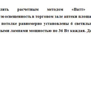 Гигиена. Задача