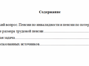 Право социального обеспечения. Вариант 6. НГУЭУ.