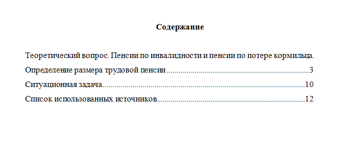 Право социального обеспечения. Вариант 6. НГУЭУ.