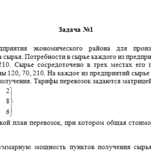 Математические методы в экономике. Задача.