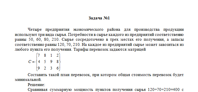 Математические методы в экономике. Задача.