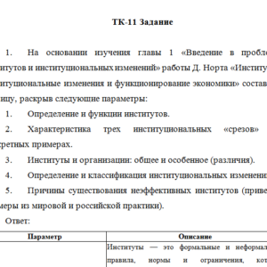 Институциональная экономика. ТК 11. СибУПК.