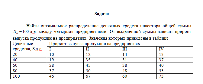 Математические методы в экономике. Задача