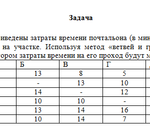 Математические методы в экономике. Задача.