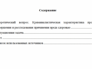 Методика расследования преступлений. Вариант 3. НГУЭУ.
