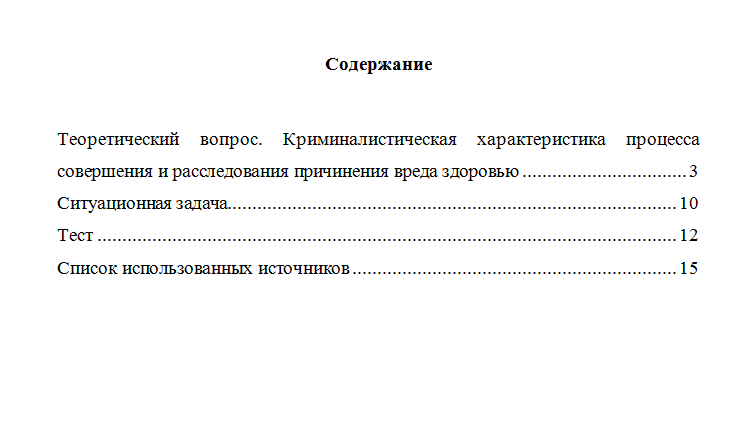 Методика расследования преступлений. Вариант 3. НГУЭУ.
