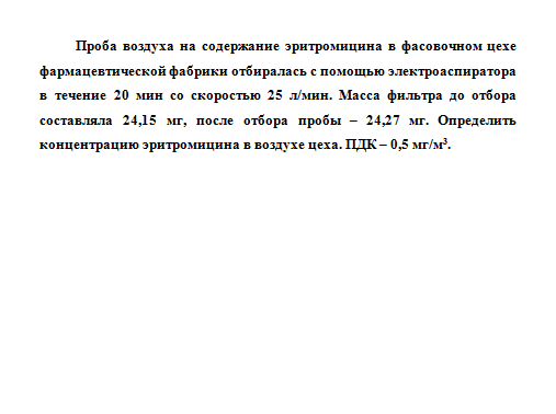 Гигиена. Задача