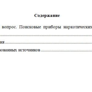 Тактико-специальная подготовка. Вариант 6. НГУЭУ.