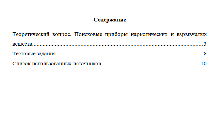 Тактико-специальная подготовка. Вариант 6. НГУЭУ.