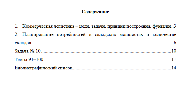 Логистика. Вариант 10. НГУЭУ.