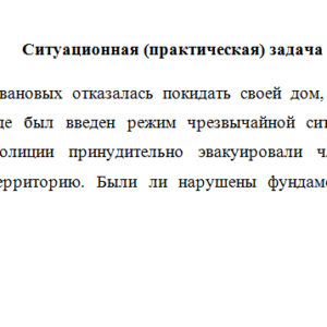 Обеспечение прав человека в деятельности сотрудников правоохранительных органов. Задача.