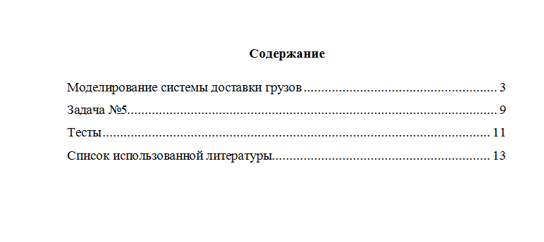 Логистика. Вариант 5. НГУЭУ.