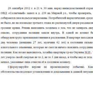 Методика расследования преступлений. Задача