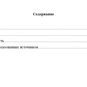 Правовые основы предупреждения преступлений. Вариант 3. НГУЭУ.