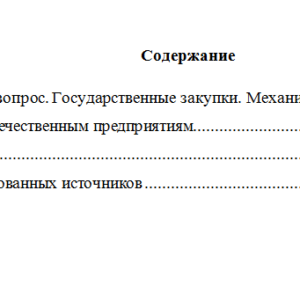 Государственное регулирование экономики. Вариант 10. НГУЭУ.