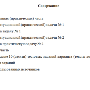 Бухгалтерский учет и налогообложение в туризме. Вариант 4. НГУЭУ.