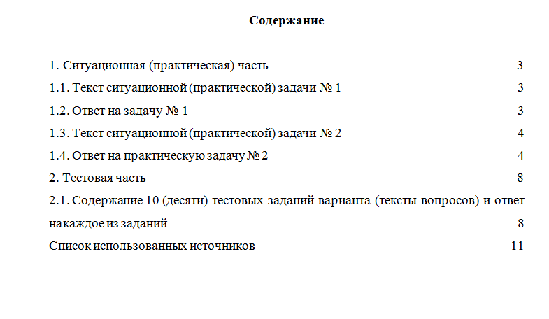 Бухгалтерский учет и налогообложение в туризме. Вариант 4. НГУЭУ.