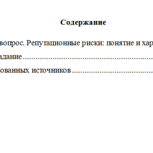 Бизнес-коммуникации. Вариант 6. НГУЭУ.