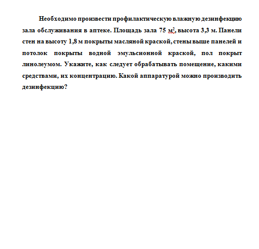 Гигиена. Задача