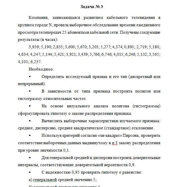 Теория вероятностей и математическая статистика. Вариант № 3. НГУЭУ. — изображение 3