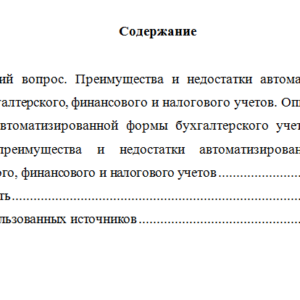 Профессиональные бухгалтерские программные продукты. Вариант 2. НГУЭУ.
