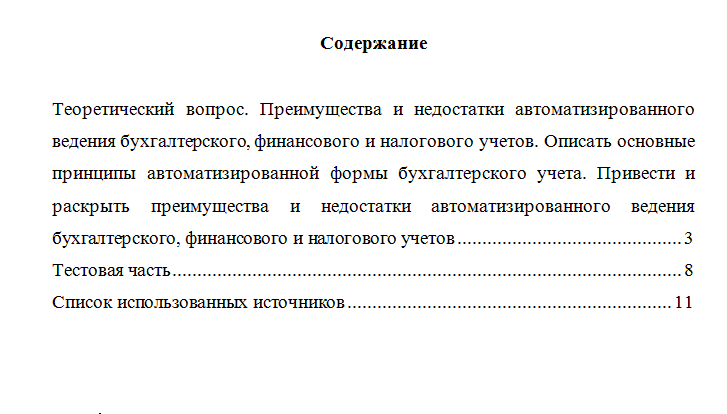Профессиональные бухгалтерские программные продукты. Вариант 2. НГУЭУ.