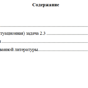 Международные стандарты финансовой отчетности. Вариант 3. НГУЭУ.