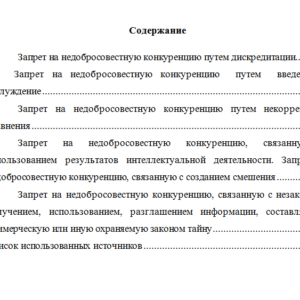Антимонопольное право. Зачетная работа. НГУЭУ.