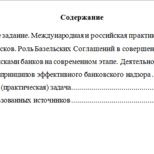 Банковские риски и методы их оценки. Вариант 10. НГУЭУ.