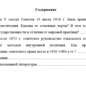 История государства и права России. Вариант 8. НГУЭУ.