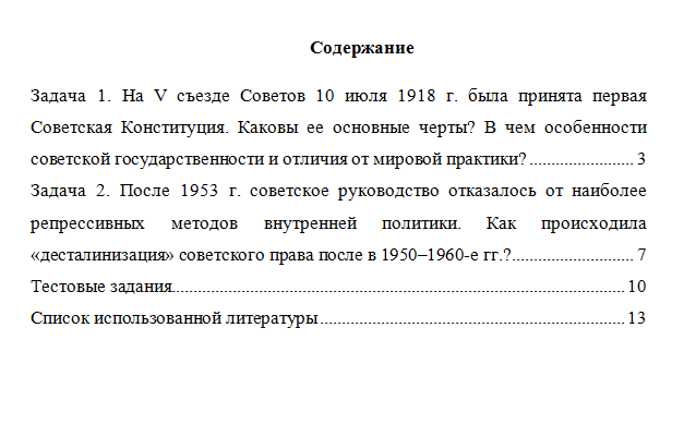 История государства и права России. Вариант 8. НГУЭУ.