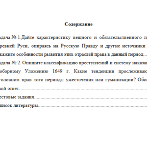 История государства и права России. Вариант 1. НГУЭУ.