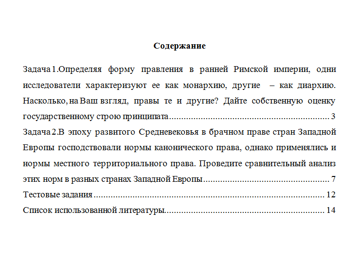 История государства и права зарубежных стран. Вариант 9. НГУЭУ.