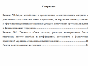 Деятельность Центрального банка. Вариант 10. НГУЭУ.