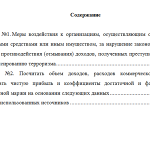 Деятельность Центрального банка. Вариант 10. НГУЭУ.
