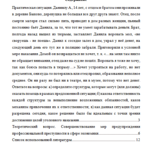 Предупреждение преступлений в сфере экономики. Вариант 8. НГУЭУ.