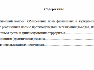 Правовое регулирование кредитных отношений. Вариант 7. НГУЭУ.