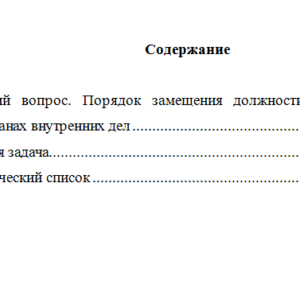 Государственная служба в правоохранительных органах. Вариант 6. НГУЭУ.