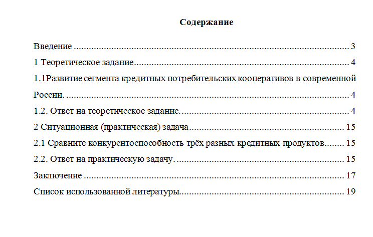 Современные кредитные продукты. Вариант 6. НГУЭУ.