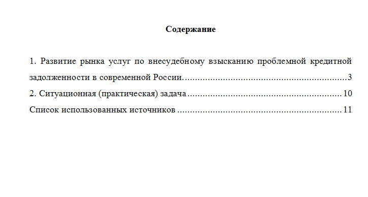 Современные кредитные продукты. Вариант 10. НГУЭУ.
