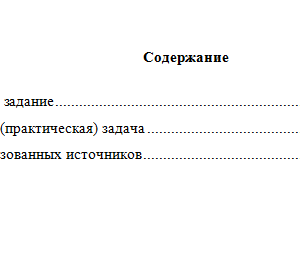 Бизнес-процессы финансового посредника. Вариант 10. НГУЭУ.