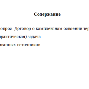 Правовые гарантии инвесторов. Вариант 7. НГУЭУ.
