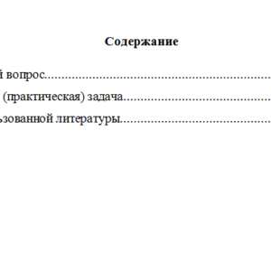Правовое регулирование кредитных отношений. Вариант 5. НГУЭУ.