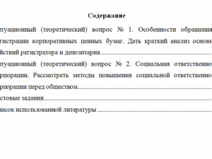 Корпоративное управление. Вариант 13. НГУЭУ.