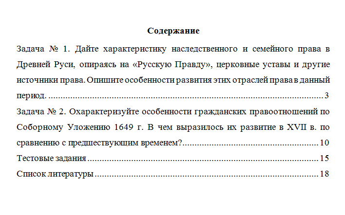 История государства и права России. Вариант 2. НГУЭУ.