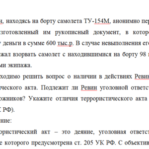 Право. Задача