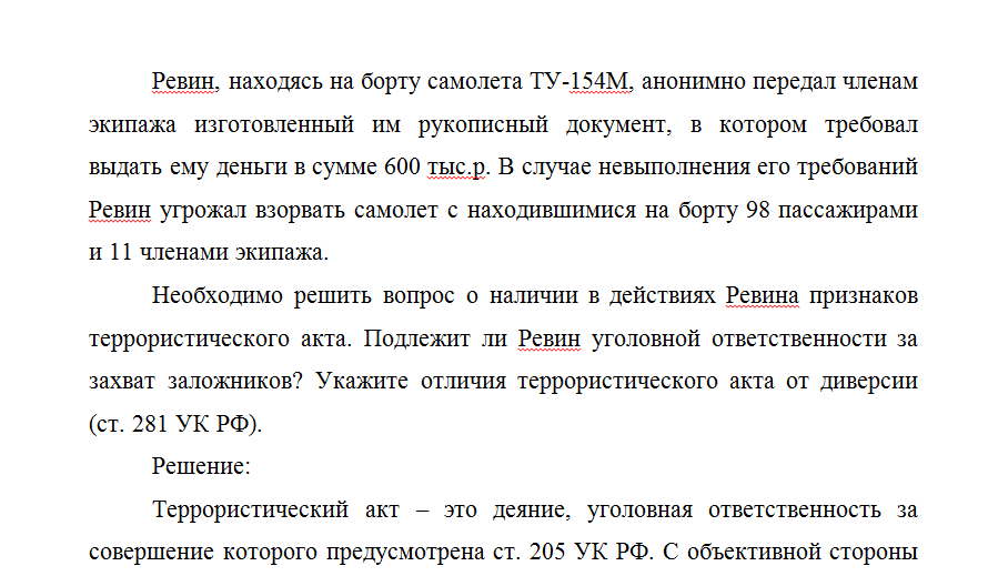 Право. Задача