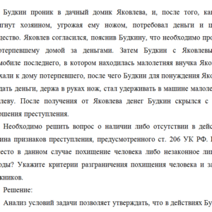 Право. Задача